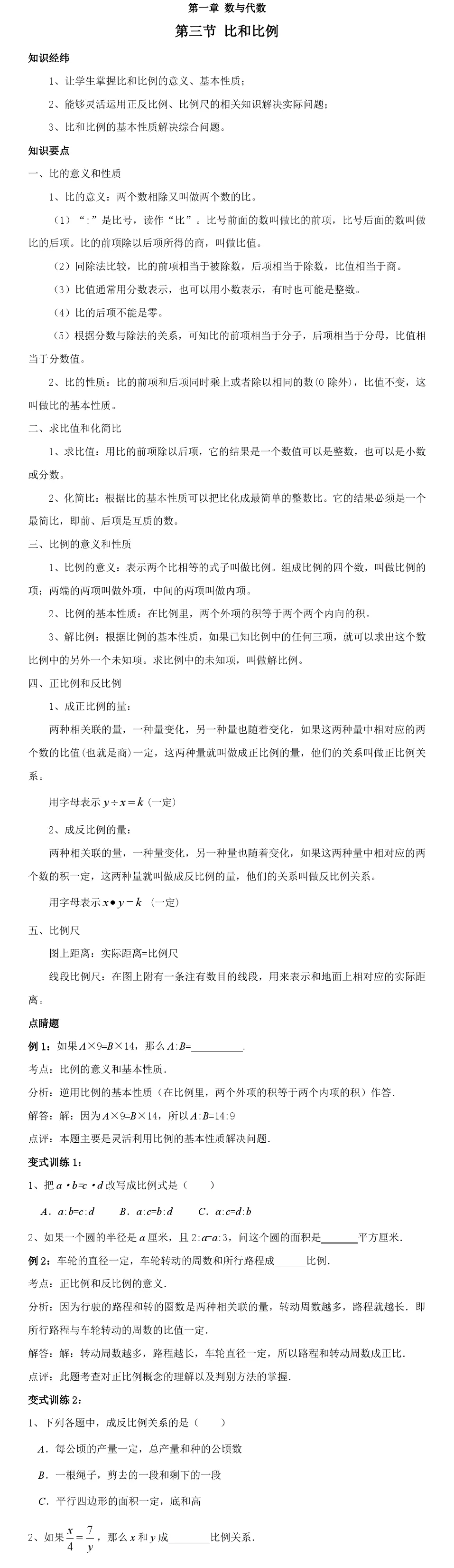 第一章第三节比和比例 数学补习